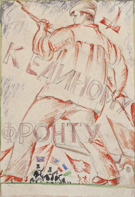 Самохвалов А.Н. К единому фронту. Эскиз плаката «Пролетарии, боритесь с опасностью новых войн». 1925 Самохвалов А.Н. К единому фронту. Эскиз плаката «Пролетарии, боритесь с опасностью новых войн». 1925